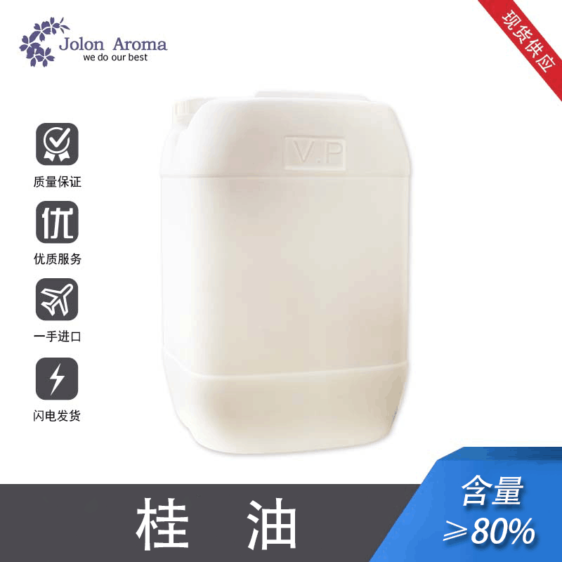 桂油