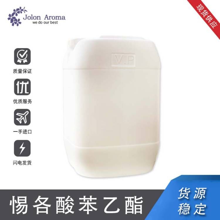 惕各酸苯乙酯